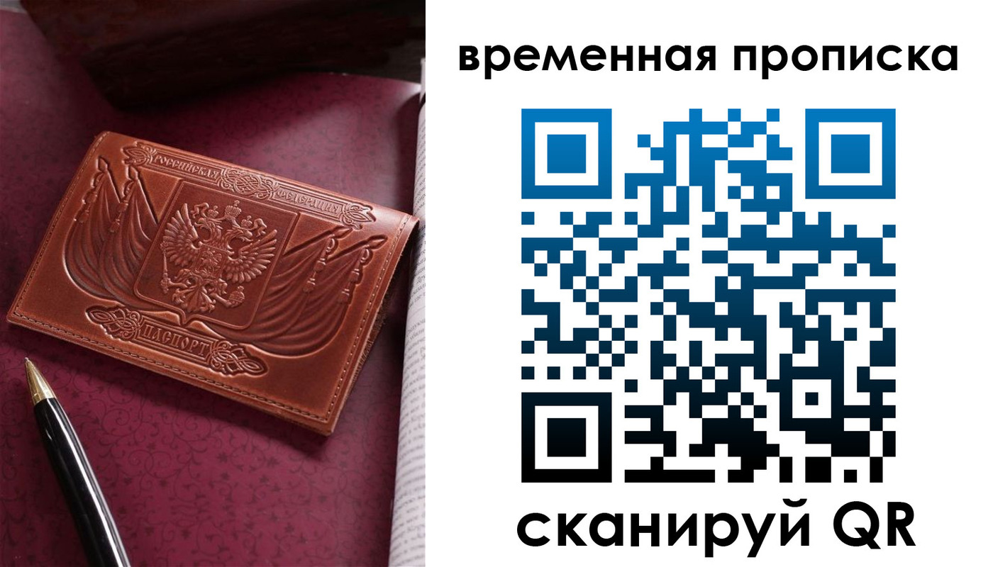 прописка ребенка в Владимире