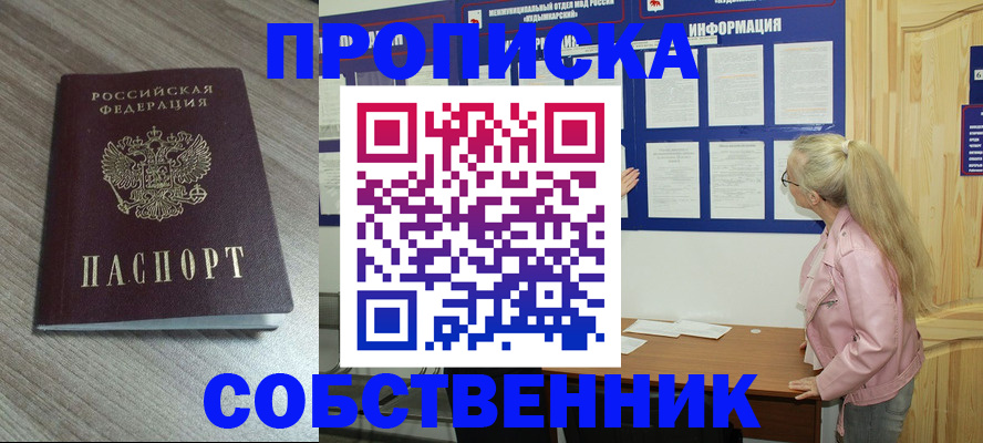 прописка для военкомата в Владимире
