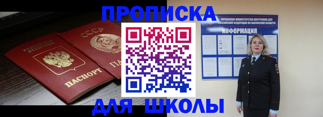 временная регистрация для школы в Владимире